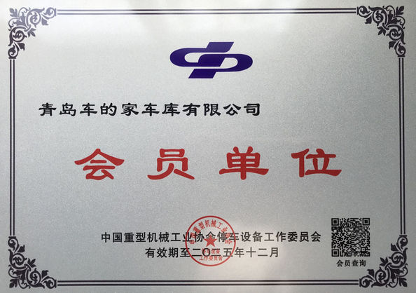 China Qingdao Car Home Garage Co.,Ltd Certificações